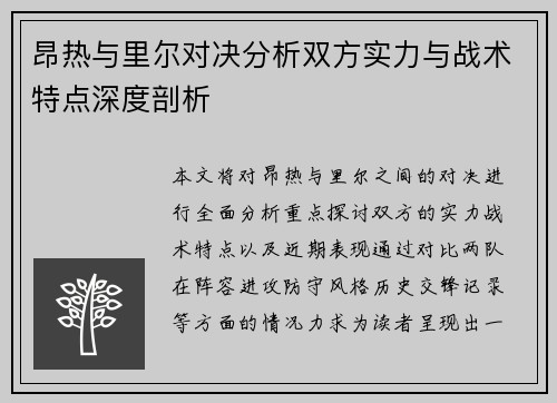 /uploads/images/20250724/ang-re-yu-li-er-dui-jue-fen-xi-shuang-fang-shi-li-yu-zhan-shu-te-dian-shen-du-pou-xi.webp
