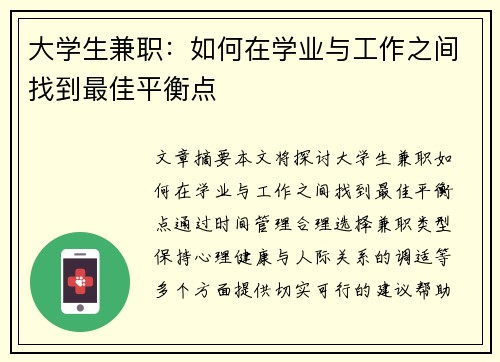 /uploads/images/20250724/da-xue-sheng-jian-zhi-ru-he-zai-xue-ye-yu-gong-zuo-zhi-jian-zhao-dao-zui-jia-ping-heng-dian.webp
