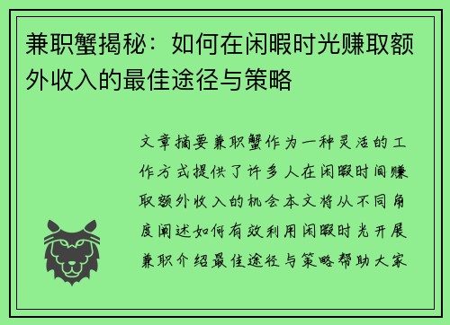 /uploads/images/20250724/jian-zhi-xie-jie-mi-ru-he-zai-xian-xia-shi-guang-zhuan-qu-e-wai-shou-ru-de-zui-jia-tu-jing-yu-ce-lyue.webp