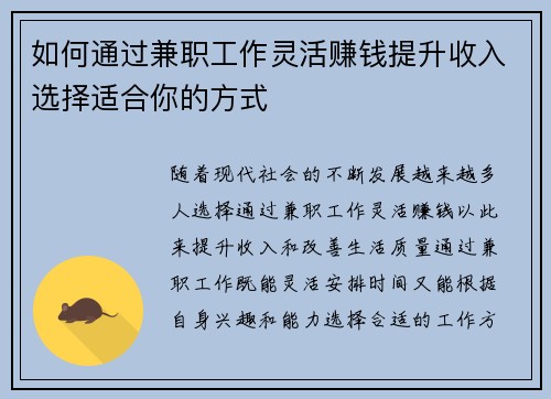 /uploads/images/20250724/ru-he-tong-guo-jian-zhi-gong-zuo-ling-huo-zhuan-qian-ti-sheng-shou-ru-xuan-ze-shi-he-ni-de-fang-shi.webp