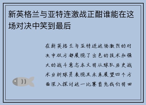 /uploads/images/20250724/xin-ying-ge-lan-yu-ya-te-lian-ji-zhan-zheng-han-shui-neng-zai-zhe-chang-dui-jue-zhong-xiao-dao-zui-hou.webp