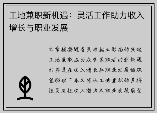 /uploads/images/20250726/gong-di-jian-zhi-xin-ji-yu-ling-huo-gong-zuo-zhu-li-shou-ru-zeng-zhang-yu-zhi-ye-fa-zhan.webp