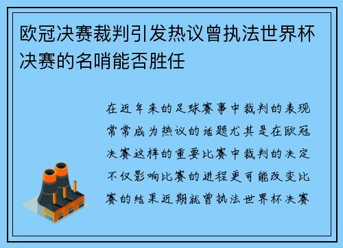 /uploads/images/20250726/ou-guan-jue-sai-cai-pan-yin-fa-re-yi-ceng-zhi-fa-shi-jie-bei-jue-sai-de-ming-shao-neng-fou-sheng-ren.webp