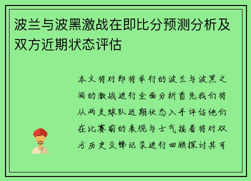 /uploads/images/20250727/bo-lan-yu-bo-hei-ji-zhan-zai-ji-bi-fen-yu-ce-fen-xi-ji-shuang-fang-jin-qi-zhuang-tai-ping-gu.webp