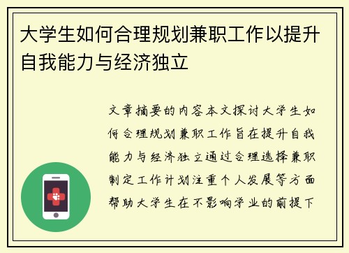 /uploads/images/20250727/da-xue-sheng-ru-he-he-li-gui-hua-jian-zhi-gong-zuo-yi-ti-sheng-zi-wo-neng-li-yu-jing-ji-du-li.webp