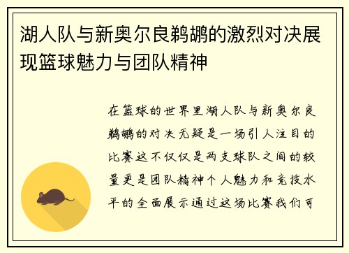 /uploads/images/20250727/hu-ren-dui-yu-xin-ao-er-liang-ti-hu-de-ji-lie-dui-jue-zhan-xian-lan-qiu-mei-li-yu-tuan-dui-jing-shen.webp