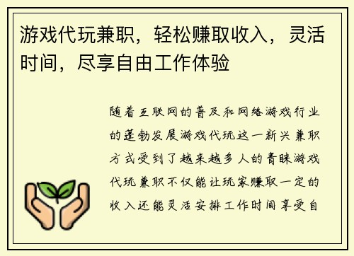/uploads/images/20250727/you-xi-dai-wan-jian-zhi-qing-song-zhuan-qu-shou-ru-ling-huo-shi-jian-jin-xiang-zi-you-gong-zuo-ti-yan.webp