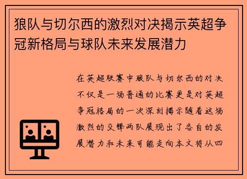 /uploads/images/20250728/lang-dui-yu-qie-er-xi-de-ji-lie-dui-jue-jie-shi-ying-chao-zheng-guan-xin-ge-ju-yu-qiu-dui-wei-lai-fa-zhan-qian-li.webp