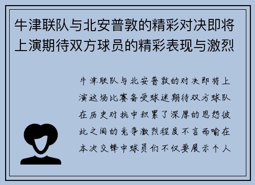 /uploads/images/20250728/niu-jin-lian-dui-yu-bei-an-pu-dun-de-jing-cai-dui-jue-ji-jiang-shang-yan-qi-dai-shuang-fang-qiu-yuan-de-jing-cai-biao-xian-yu-ji-lie-jing-zheng.webp
