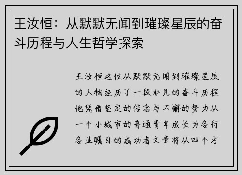 /uploads/images/20250728/wang-ru-heng-cong-mo-mo-wu-wen-dao-cui-can-xing-chen-de-fen-dou-li-cheng-yu-ren-sheng-zhe-xue-tan-suo.webp