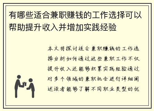 /uploads/images/20250728/you-nei-xie-shi-he-jian-zhi-zhuan-qian-de-gong-zuo-xuan-ze-ke-yi-bang-zhu-ti-sheng-shou-ru-bing-zeng-jia-shi-jian-jing-yan.webp