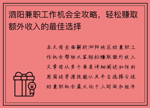 /uploads/images/20250729/si-yang-jian-zhi-gong-zuo-ji-hui-quan-gong-lyue-qing-song-zhuan-qu-e-wai-shou-ru-de-zui-jia-xuan-ze.webp