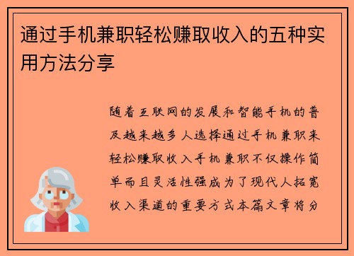 /uploads/images/20250730/tong-guo-shou-ji-jian-zhi-qing-song-zhuan-qu-shou-ru-de-wu-zhong-shi-yong-fang-fa-fen-xiang.webp