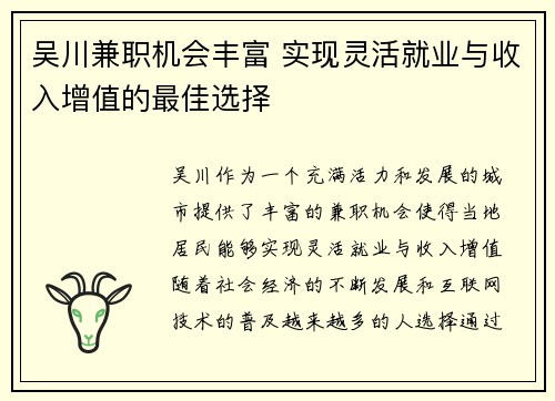 /uploads/images/20250730/wu-chuan-jian-zhi-ji-hui-feng-fu-shi-xian-ling-huo-jiu-ye-yu-shou-ru-zeng-zhi-de-zui-jia-xuan-ze.webp