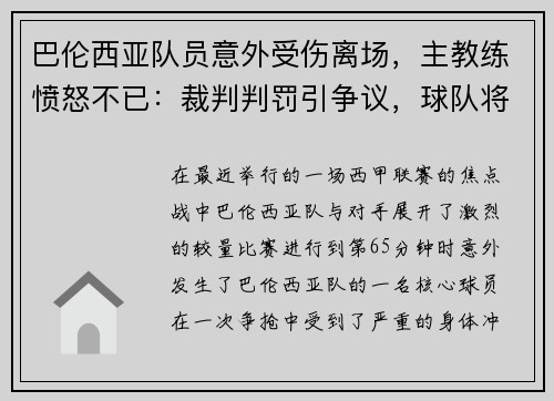 /uploads/images/20250731/ba-lun-xi-ya-dui-yuan-yi-wai-shou-shang-li-chang-zhu-jiao-lian-fen-nu-bu-yi-cai-pan-pan-fa-yin-zheng-yi-qiu-dui-jiang-ti-chu-shen-su.webp