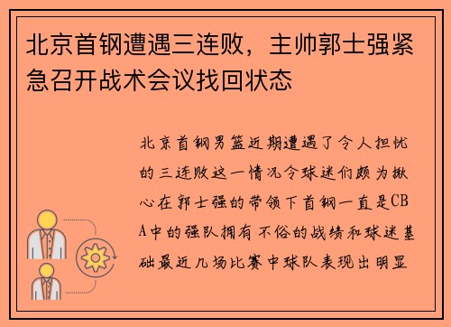 /uploads/images/20250731/bei-jing-shou-gang-zao-yu-san-lian-bai-zhu-shuai-guo-shi-qiang-jin-ji-zhao-kai-zhan-shu-hui-yi-zhao-hui-zhuang-tai.webp