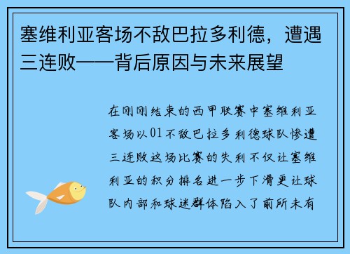 /uploads/images/20250731/sai-wei-li-ya-ke-chang-bu-di-ba-la-duo-li-de-zao-yu-san-lian-bai-bei-hou-yuan-yin-yu-wei-lai-zhan-wang.webp