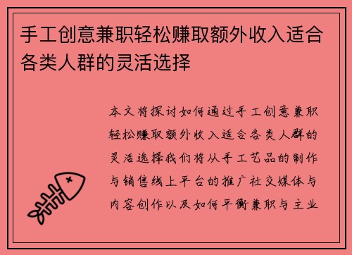 /uploads/images/20250801/shou-gong-chuang-yi-jian-zhi-qing-song-zhuan-qu-e-wai-shou-ru-shi-he-ge-lei-ren-qun-de-ling-huo-xuan-ze.webp