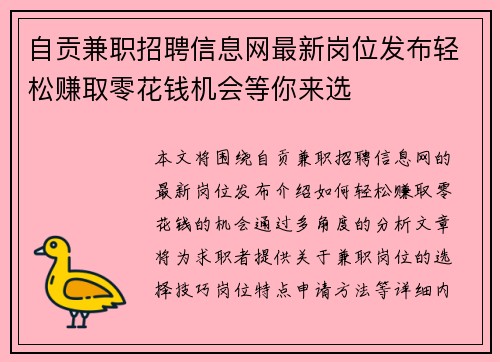 /uploads/images/20250801/zi-gong-jian-zhi-zhao-pin-xin-xi-wang-zui-xin-gang-wei-fa-bu-qing-song-zhuan-qu-ling-hua-qian-ji-hui-deng-ni-lai-xuan.webp
