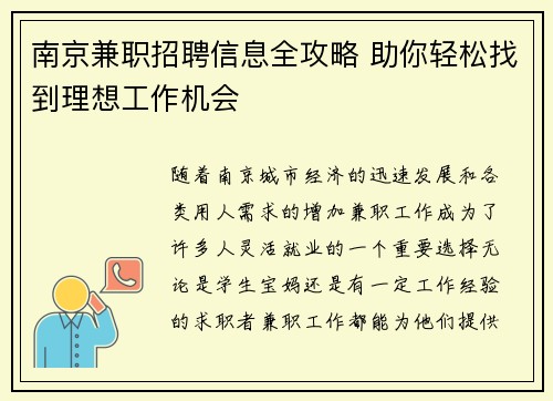 /uploads/images/20250802/nan-jing-jian-zhi-zhao-pin-xin-xi-quan-gong-lyue-zhu-ni-qing-song-zhao-dao-li-xiang-gong-zuo-ji-hui.webp