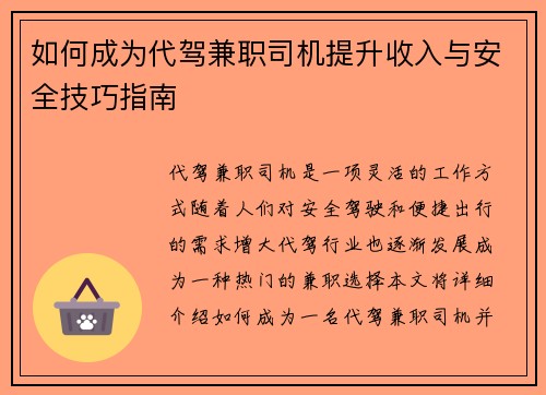 /uploads/images/20250802/ru-he-cheng-wei-dai-jia-jian-zhi-si-ji-ti-sheng-shou-ru-yu-an-quan-ji-qiao-zhi-nan.webp