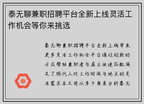 /uploads/images/20250802/tai-wu-liao-jian-zhi-zhao-pin-ping-tai-quan-xin-shang-xian-ling-huo-gong-zuo-ji-hui-deng-ni-lai-tiao-xuan.webp