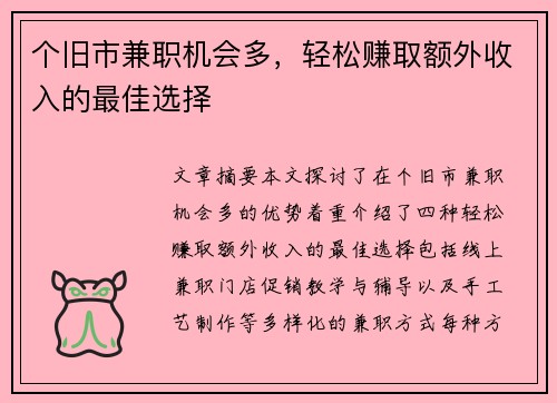 个旧市兼职机会多，轻松赚取额外收入的最佳选择