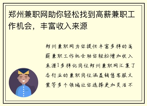 郑州兼职网助你轻松找到高薪兼职工作机会，丰富收入来源