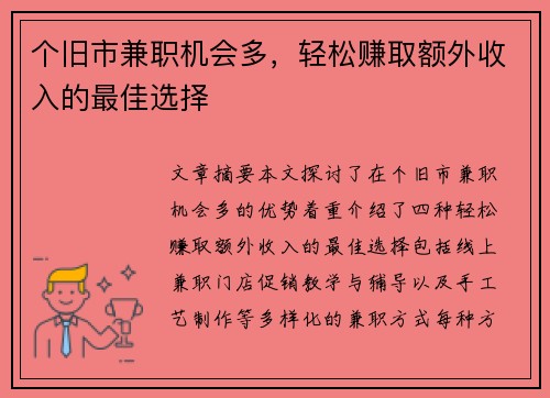 /uploads/images/20250804/ge-jiu-shi-jian-zhi-ji-hui-duo-qing-song-zhuan-qu-e-wai-shou-ru-de-zui-jia-xuan-ze.webp