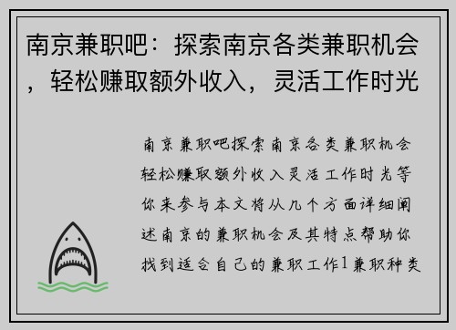 /uploads/images/20250804/nan-jing-jian-zhi-ba-tan-suo-nan-jing-ge-lei-jian-zhi-ji-hui-qing-song-zhuan-qu-e-wai-shou-ru-ling-huo-gong-zuo-shi-guang-deng-ni-lai-can-yu.webp