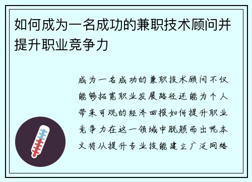 /uploads/images/20250804/ru-he-cheng-wei-yi-ming-cheng-gong-de-jian-zhi-ji-shu-gu-wen-bing-ti-sheng-zhi-ye-jing-zheng-li.webp