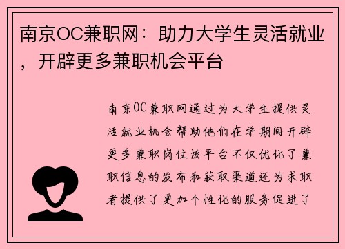 /uploads/images/20250805/nan-jing-oc-jian-zhi-wang-zhu-li-da-xue-sheng-ling-huo-jiu-ye-kai-pi-geng-duo-jian-zhi-ji-hui-ping-tai.webp