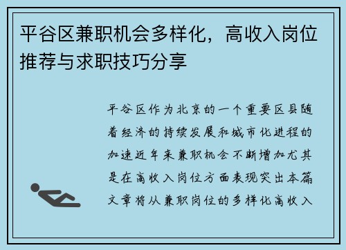 /uploads/images/20250806/ping-gu-qu-jian-zhi-ji-hui-duo-yang-hua-gao-shou-ru-gang-wei-tui-jian-yu-qiu-zhi-ji-qiao-fen-xiang.webp