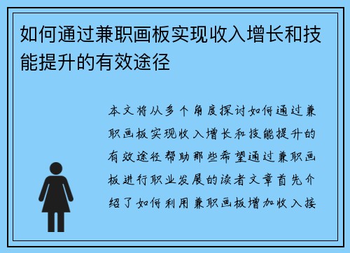 /uploads/images/20250806/ru-he-tong-guo-jian-zhi-hua-ban-shi-xian-shou-ru-zeng-zhang-he-ji-neng-ti-sheng-de-you-xiao-tu-jing.webp