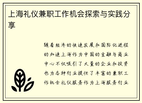 /uploads/images/20250806/shang-hai-li-yi-jian-zhi-gong-zuo-ji-hui-tan-suo-yu-shi-jian-fen-xiang.webp