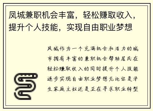 /uploads/images/20250807/feng-cheng-jian-zhi-ji-hui-feng-fu-qing-song-zhuan-qu-shou-ru-ti-sheng-ge-ren-ji-neng-shi-xian-zi-you-zhi-ye-meng-xiang.webp