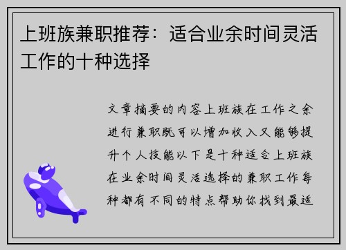 /uploads/images/20250807/shang-ban-zu-jian-zhi-tui-jian-shi-he-ye-yu-shi-jian-ling-huo-gong-zuo-de-shi-zhong-xuan-ze.webp