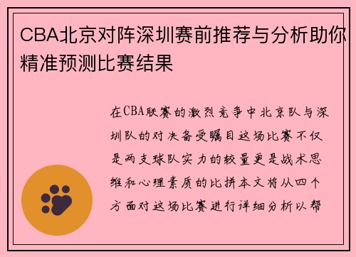 /uploads/images/20250809/cba-bei-jing-dui-zhen-shen-zhen-sai-qian-tui-jian-yu-fen-xi-zhu-ni-jing-zhun-yu-ce-bi-sai-jie-guo.webp
