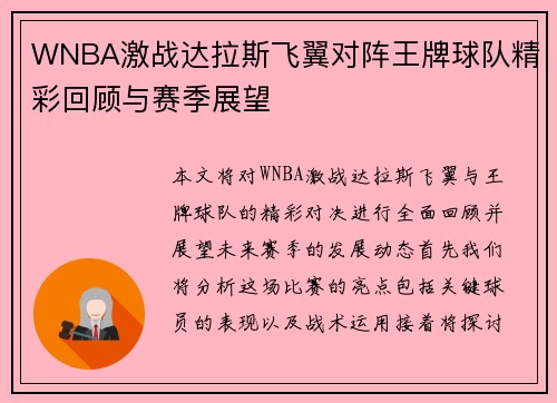 /uploads/images/20250809/wnba-ji-zhan-da-la-si-fei-yi-dui-zhen-wang-pai-qiu-dui-jing-cai-hui-gu-yu-sai-ji-zhan-wang.webp