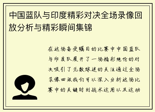 /uploads/images/20250809/zhong-guo-lan-dui-yu-yin-du-jing-cai-dui-jue-quan-chang-lu-xiang-hui-fang-fen-xi-yu-jing-cai-shun-jian-ji-jin.webp