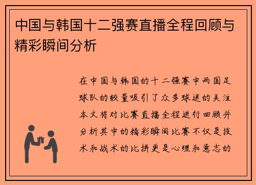 /uploads/images/20250809/zhong-guo-yu-han-guo-shi-er-qiang-sai-zhi-bo-quan-cheng-hui-gu-yu-jing-cai-shun-jian-fen-xi.webp