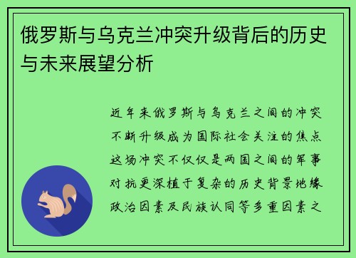 /uploads/images/20250810/e-luo-si-yu-wu-ke-lan-chong-tu-sheng-ji-bei-hou-de-li-shi-yu-wei-lai-zhan-wang-fen-xi.webp