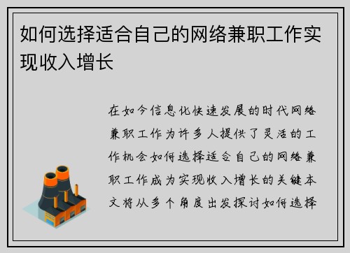 /uploads/images/20250810/ru-he-xuan-ze-shi-he-zi-ji-de-wang-luo-jian-zhi-gong-zuo-shi-xian-shou-ru-zeng-zhang.webp