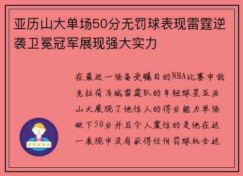 /uploads/images/20250810/ya-li-shan-da-dan-chang-50-fen-wu-fa-qiu-biao-xian-lei-ting-ni-xi-wei-mian-guan-jun-zhan-xian-qiang-da-shi-li.webp