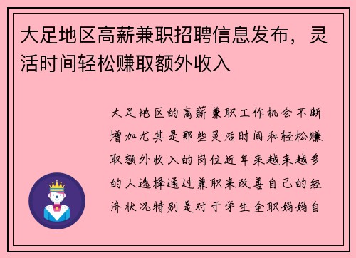 /uploads/images/20250811/da-zu-di-qu-gao-xin-jian-zhi-zhao-pin-xin-xi-fa-bu-ling-huo-shi-jian-qing-song-zhuan-qu-e-wai-shou-ru.webp