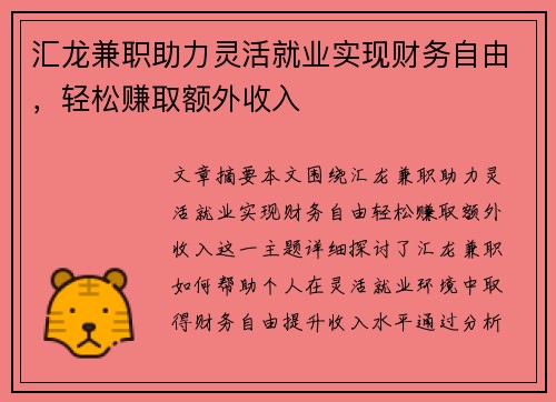 /uploads/images/20250811/hui-long-jian-zhi-zhu-li-ling-huo-jiu-ye-shi-xian-cai-wu-zi-you-qing-song-zhuan-qu-e-wai-shou-ru.webp