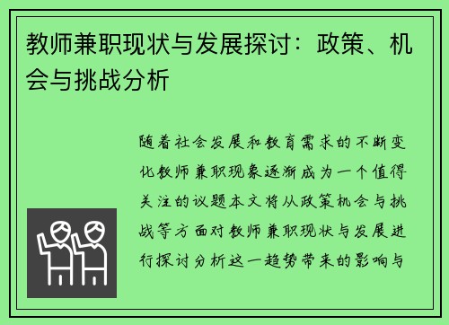 /uploads/images/20250811/jiao-shi-jian-zhi-xian-zhuang-yu-fa-zhan-tan-tao-zheng-ce-ji-hui-yu-tiao-zhan-fen-xi.webp