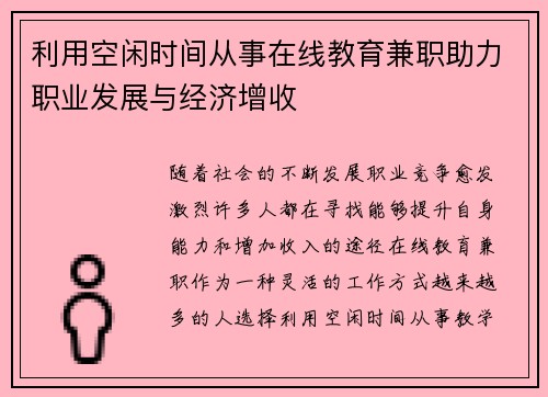 /uploads/images/20250811/li-yong-kong-xian-shi-jian-cong-shi-zai-xian-jiao-yu-jian-zhi-zhu-li-zhi-ye-fa-zhan-yu-jing-ji-zeng-shou.webp