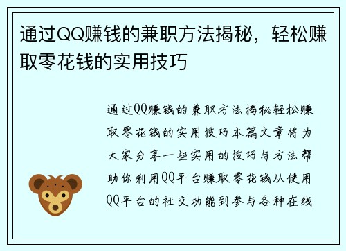 /uploads/images/20250811/tong-guo-qq-zhuan-qian-de-jian-zhi-fang-fa-jie-mi-qing-song-zhuan-qu-ling-hua-qian-de-shi-yong-ji-qiao.webp