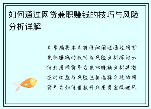 /uploads/images/20250812/ru-he-tong-guo-wang-dai-jian-zhi-zhuan-qian-de-ji-qiao-yu-feng-xian-fen-xi-xiang-jie.webp